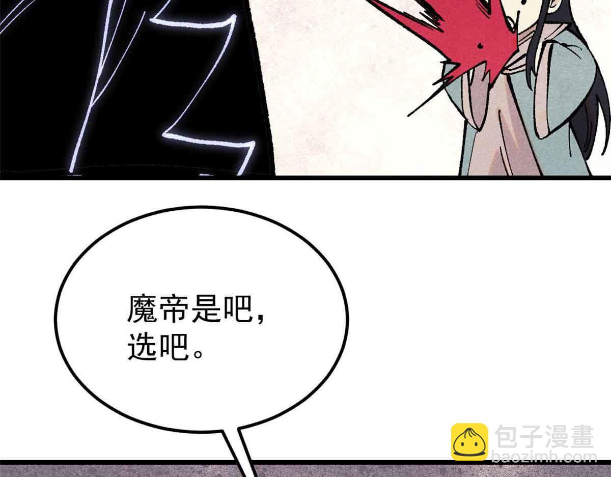 萬古最強宗 - 409 吸收先天魔體(2/4) - 3