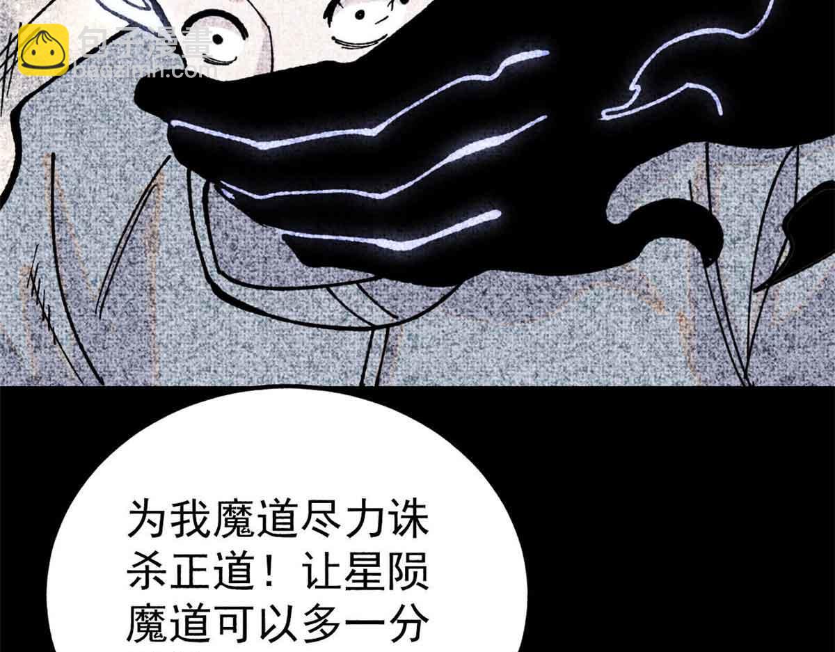 萬古最強宗 - 411 我族天驕(1/4) - 8