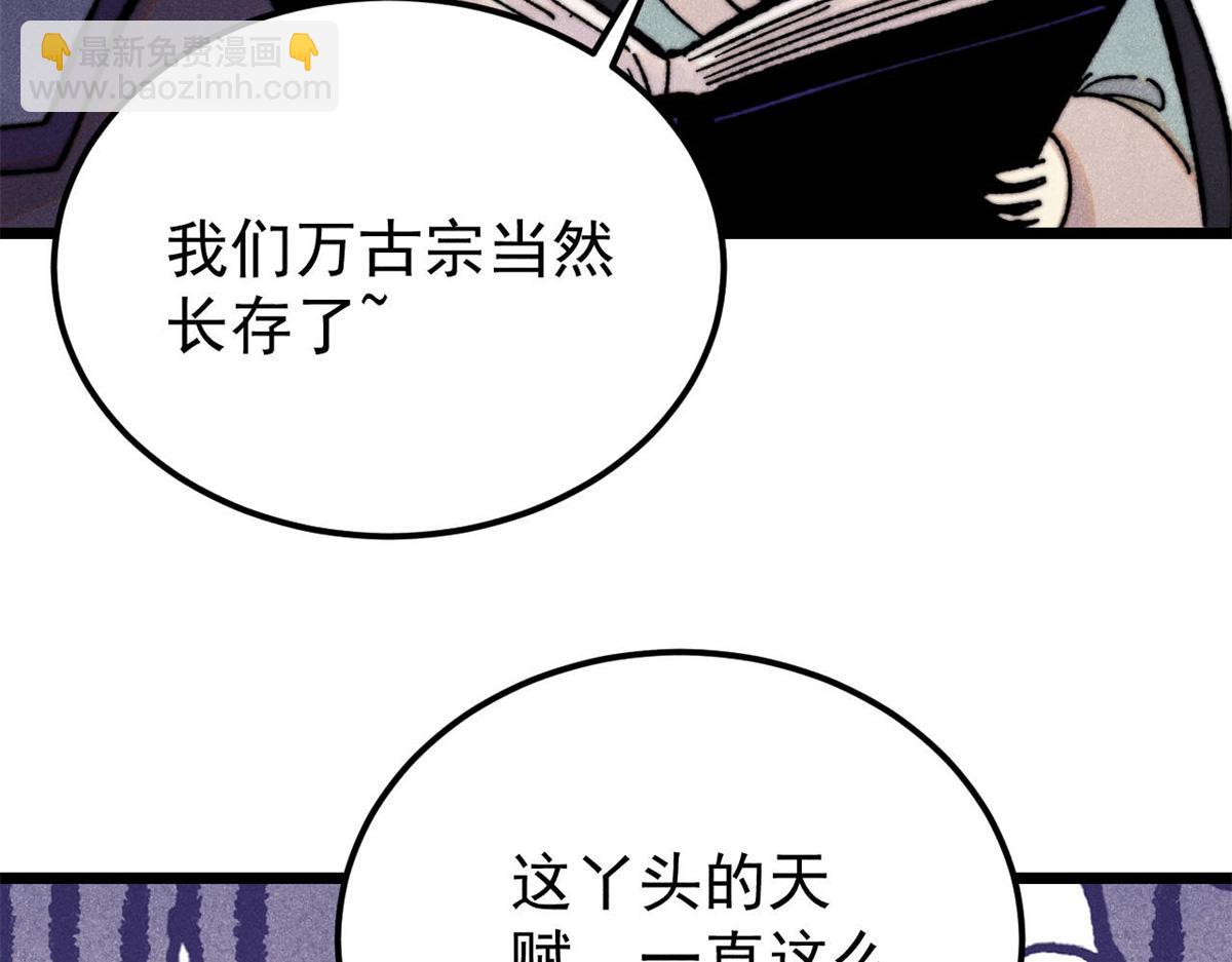 萬古最強宗 - 413 隨地大小演(1/4) - 2