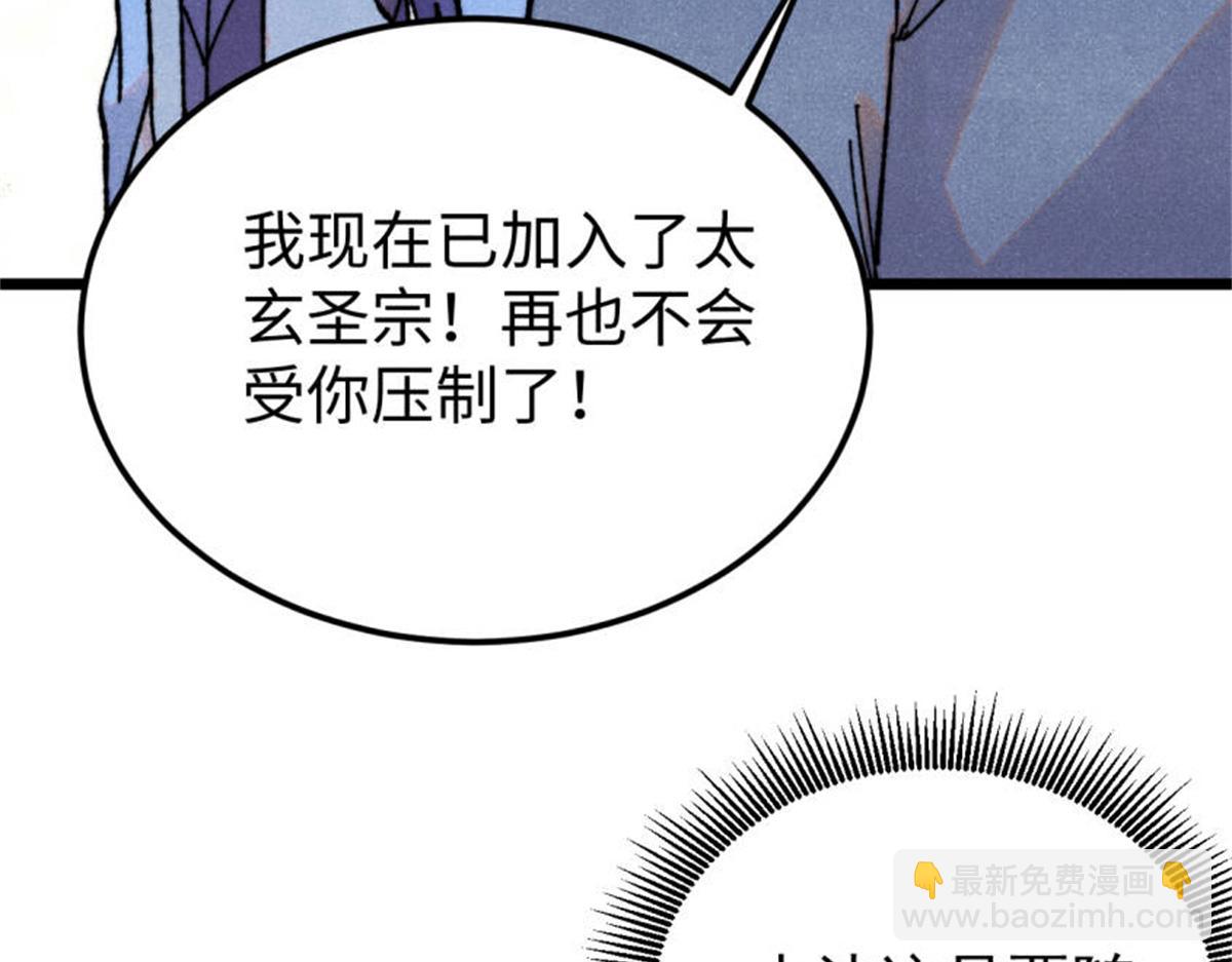 萬古最強宗 - 413 隨地大小演(3/4) - 2