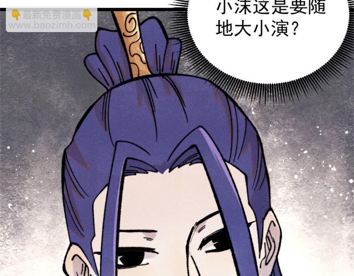 萬古最強宗 - 413 隨地大小演(3/4) - 3