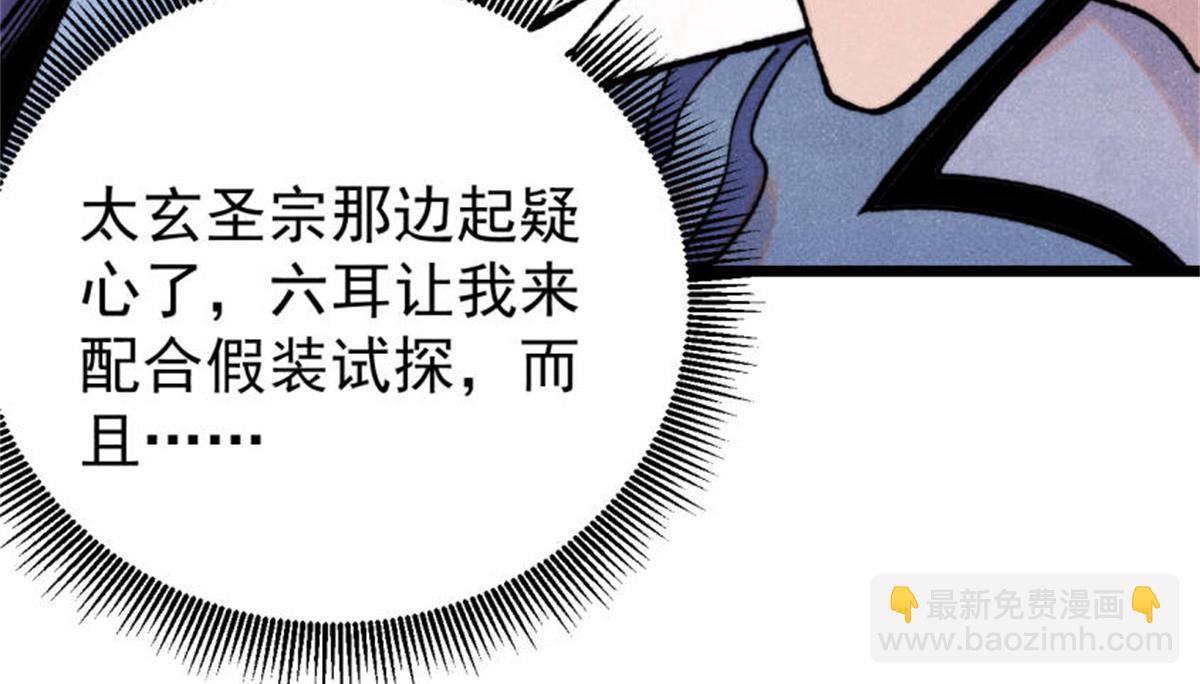 萬古最強宗 - 413 隨地大小演(3/4) - 3