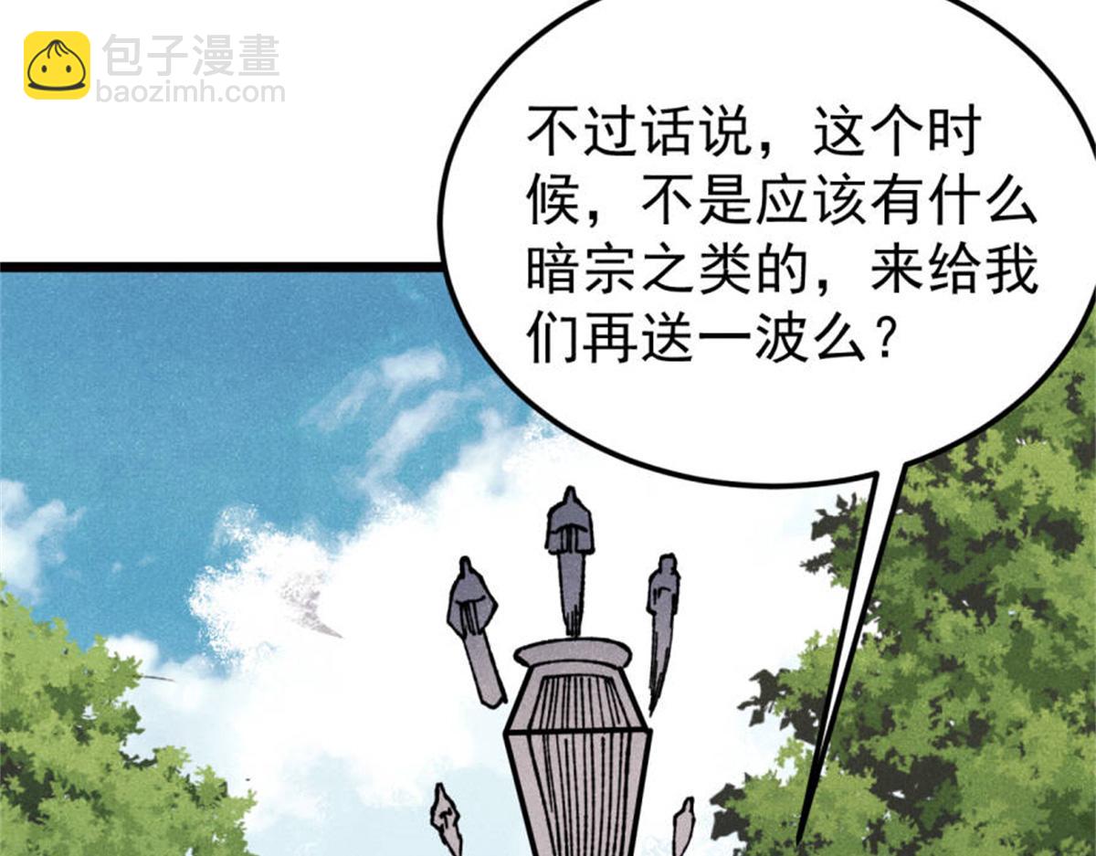 萬古最強宗 - 413 隨地大小演(4/4) - 2