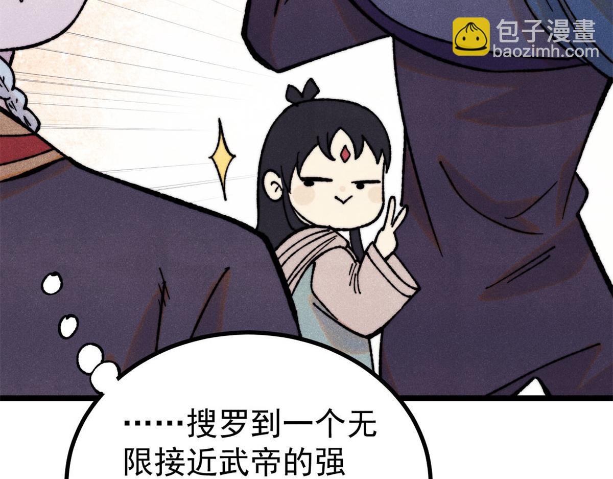 萬古最強宗 - 413 隨地大小演(1/4) - 3