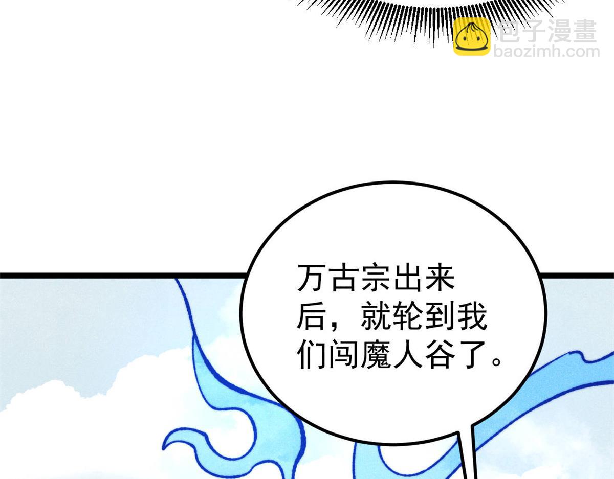 萬古最強宗 - 413 隨地大小演(1/4) - 1