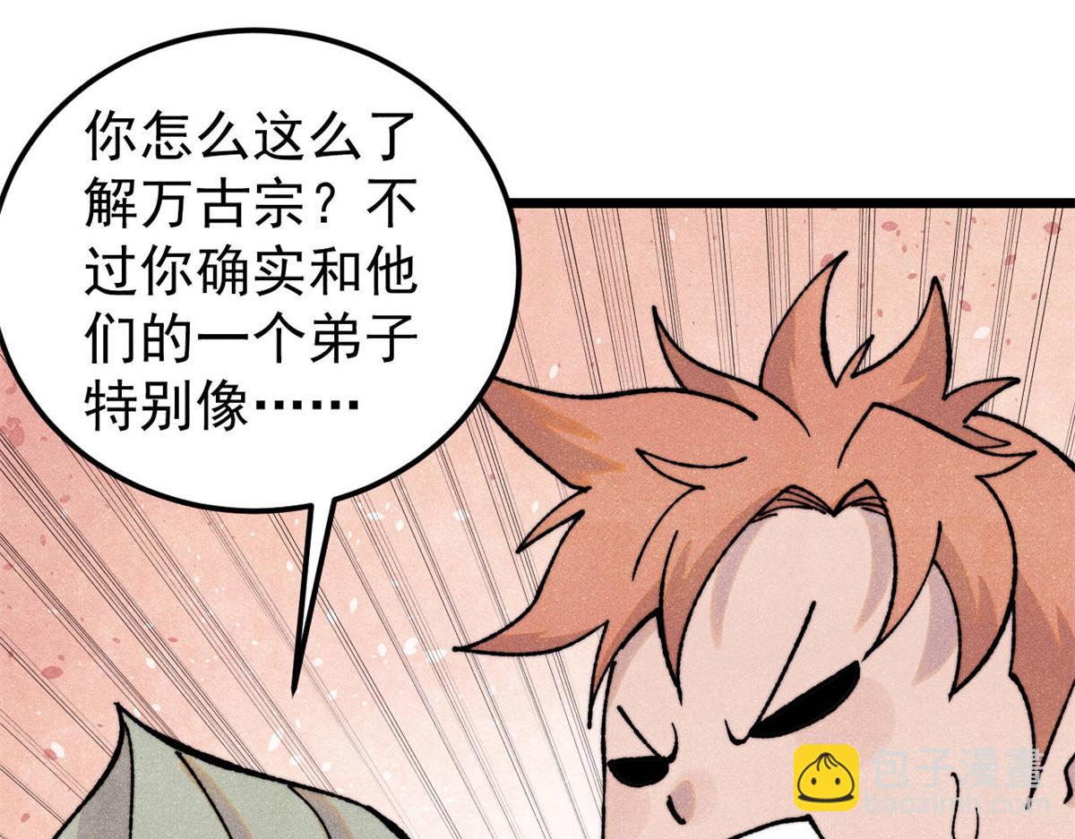 萬古最強宗 - 413 隨地大小演(2/4) - 3