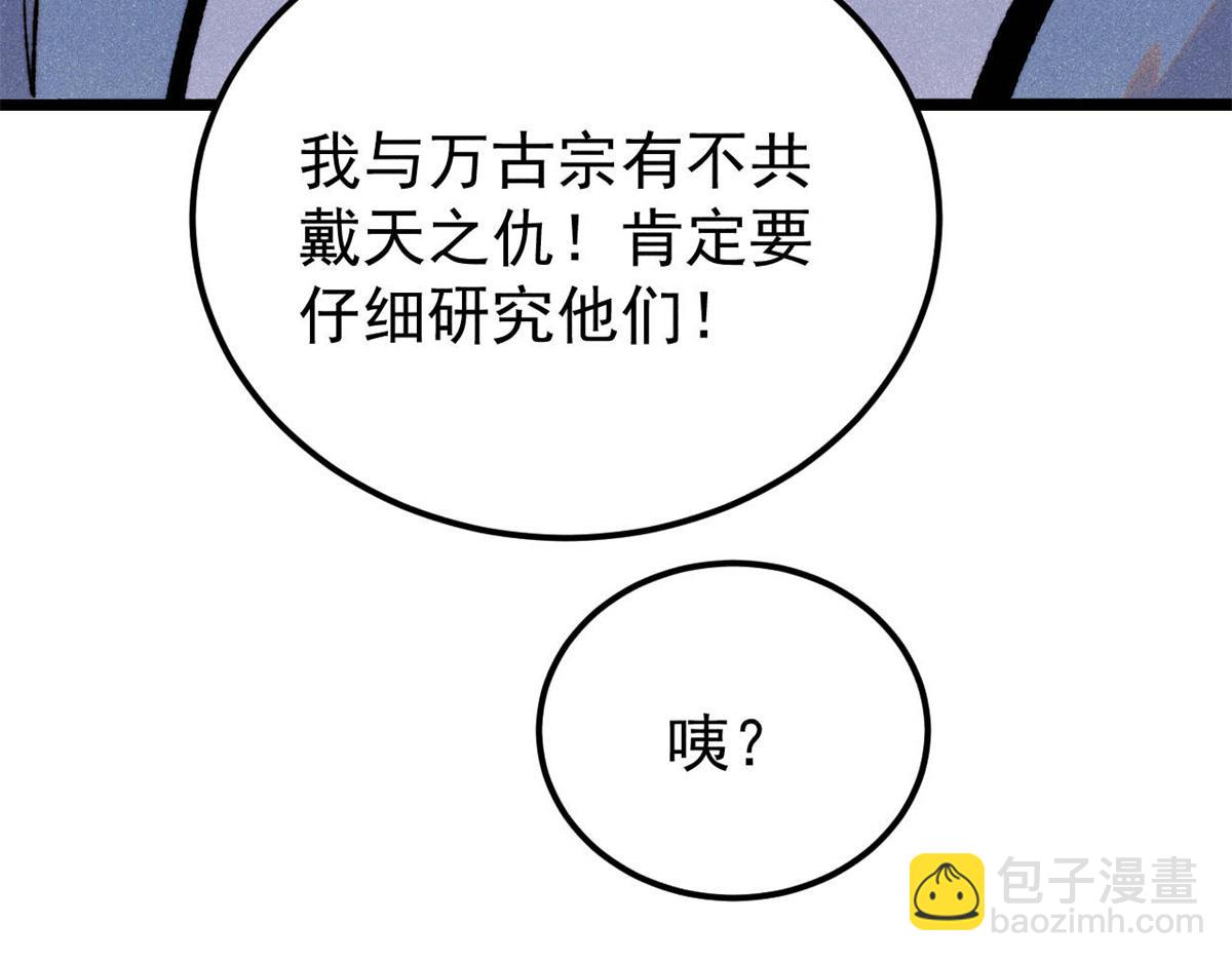 萬古最強宗 - 413 隨地大小演(2/4) - 5