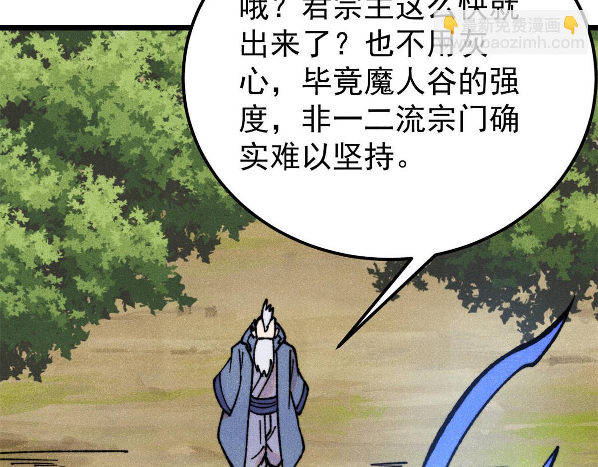 萬古最強宗 - 413 隨地大小演(2/4) - 4