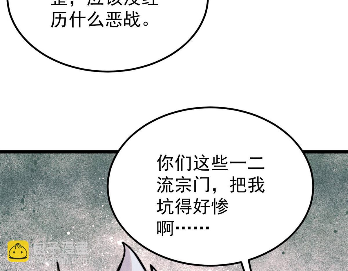 萬古最強宗 - 413 隨地大小演(2/4) - 7