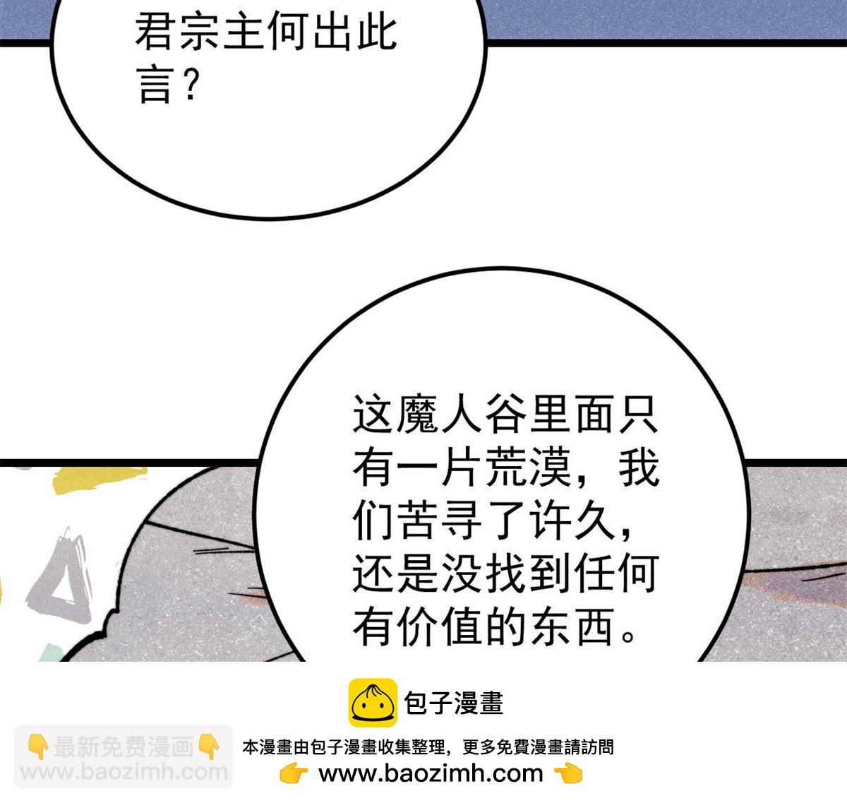 萬古最強宗 - 413 隨地大小演(2/4) - 2