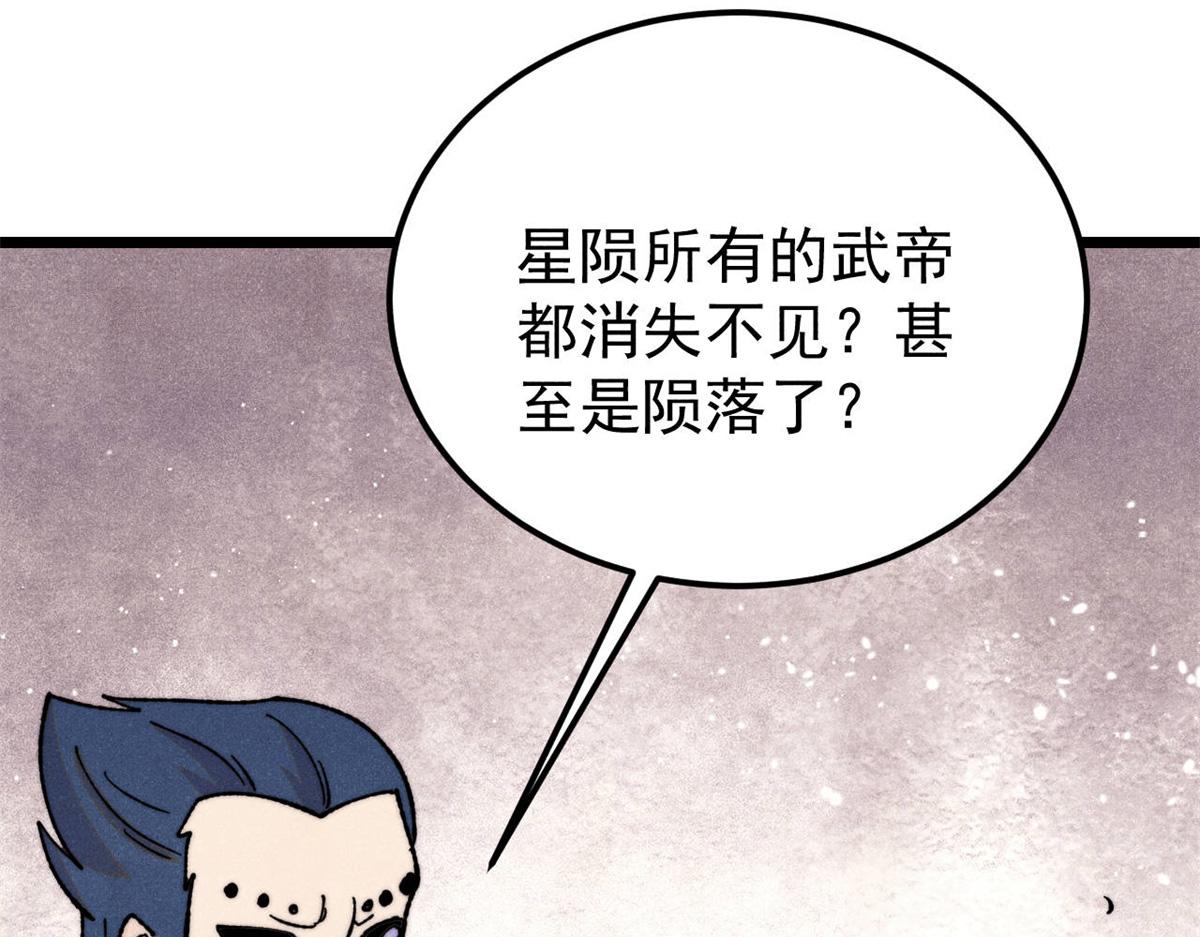 萬古最強宗 - 415 星隕大陸第一(3/4) - 2