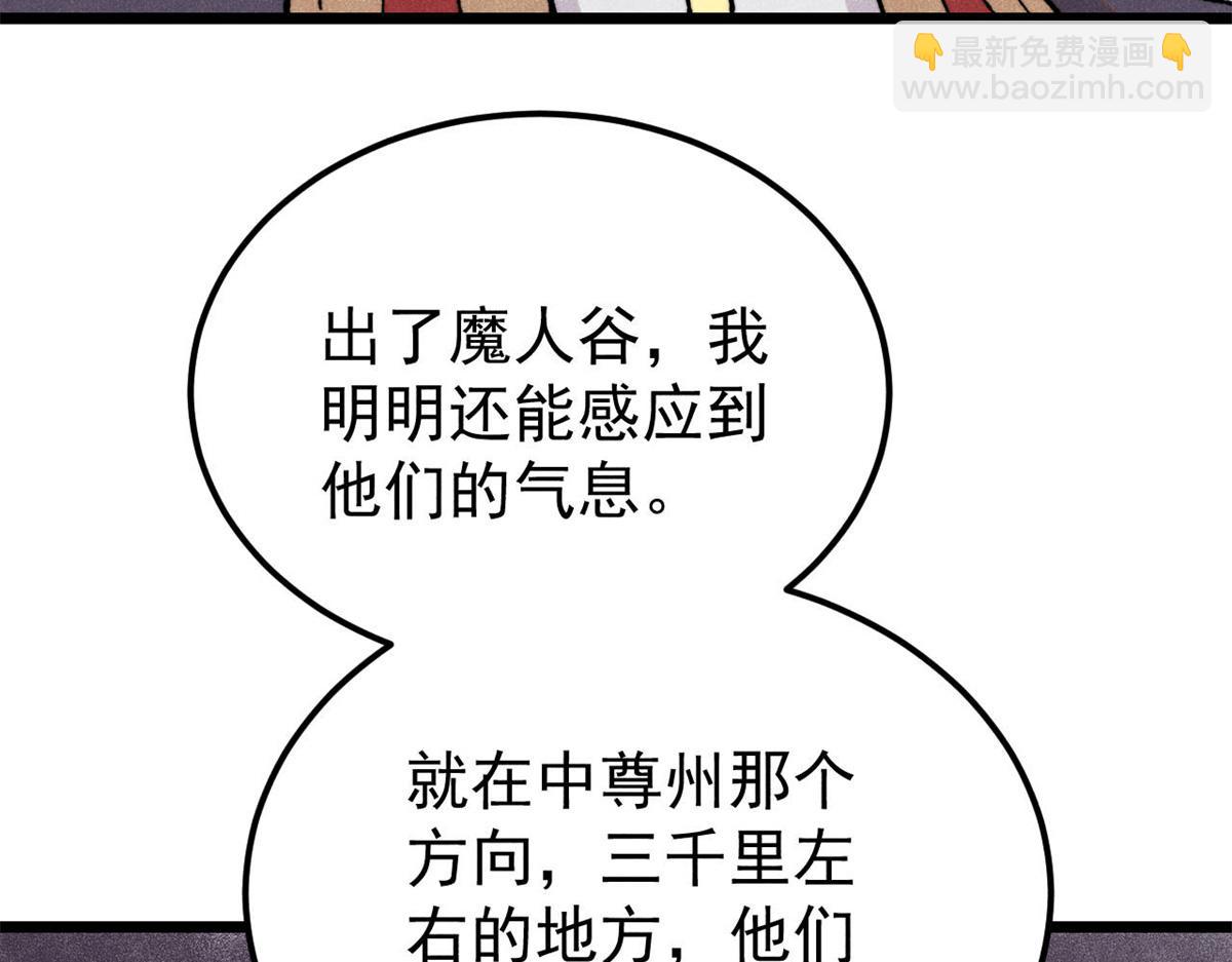 萬古最強宗 - 415 星隕大陸第一(3/4) - 8