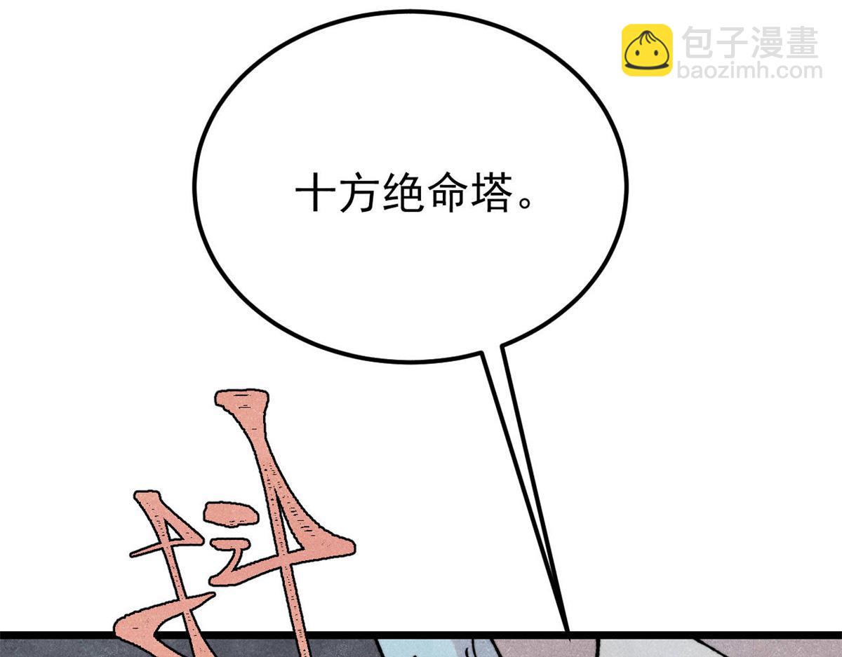 萬古最強宗 - 415 星隕大陸第一(3/4) - 6