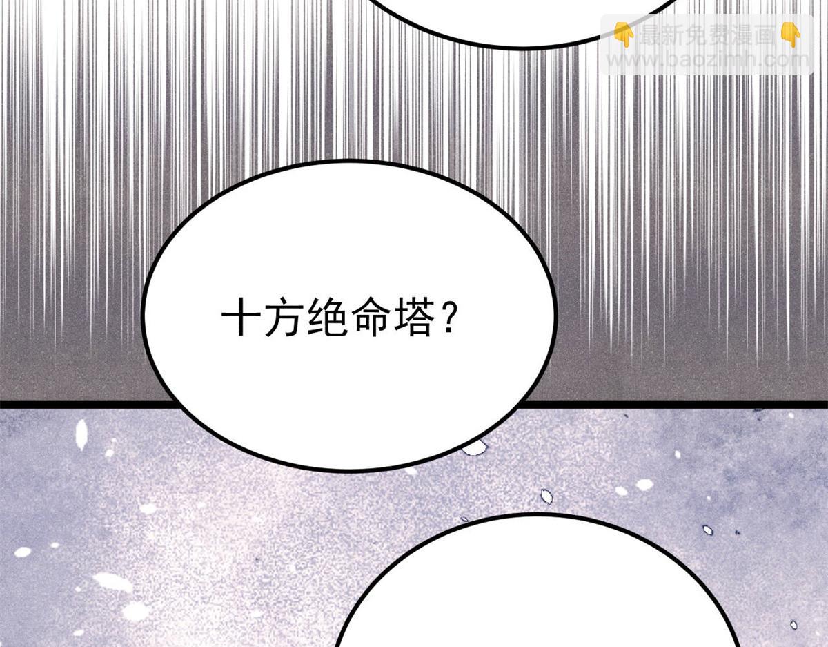 萬古最強宗 - 415 星隕大陸第一(3/4) - 3