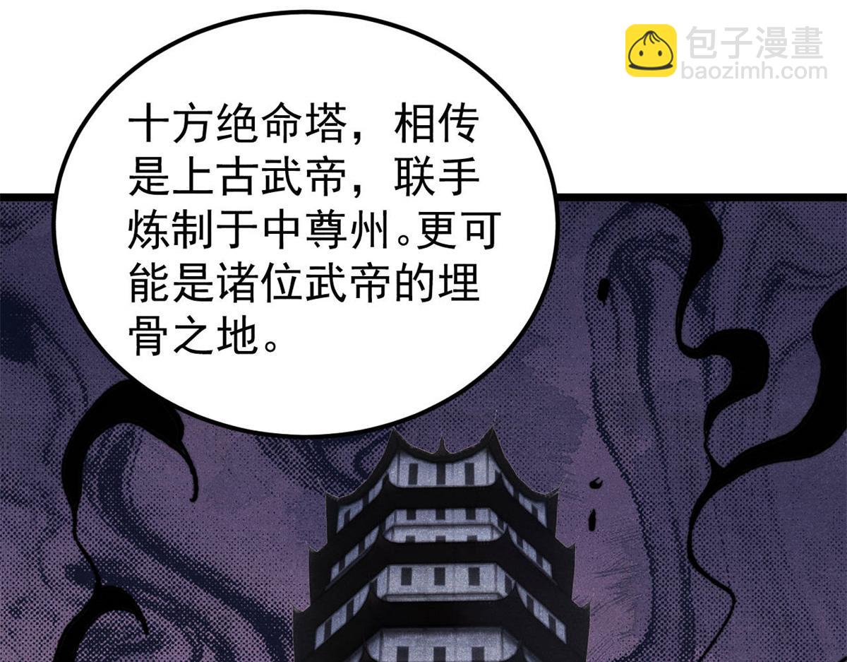 萬古最強宗 - 415 星隕大陸第一(3/4) - 8