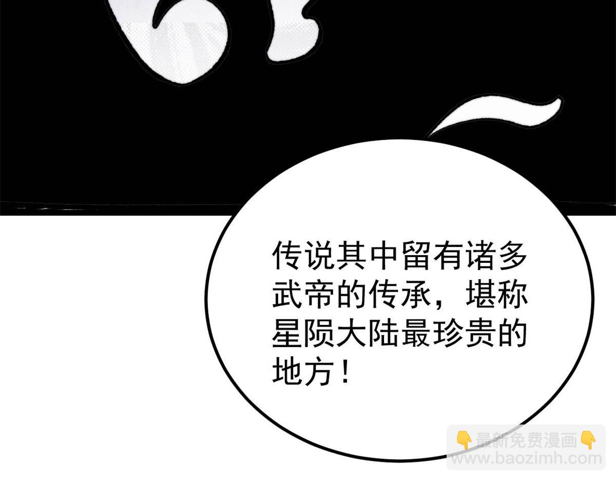 萬古最強宗 - 415 星隕大陸第一(3/4) - 3