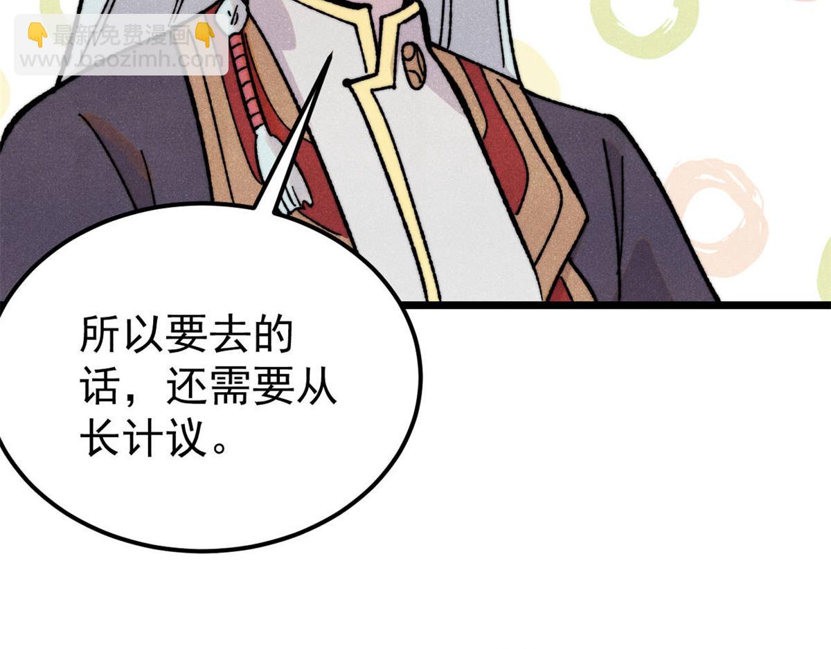 萬古最強宗 - 415 星隕大陸第一(3/4) - 6