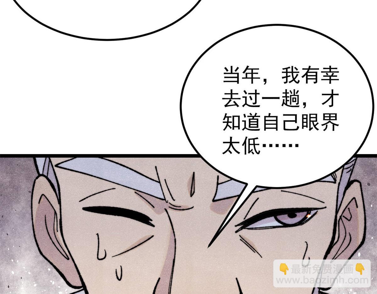 萬古最強宗 - 415 星隕大陸第一(3/4) - 1