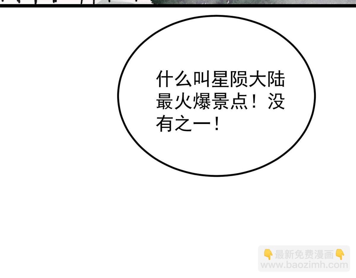 萬古最強宗 - 415 星隕大陸第一(4/4) - 2