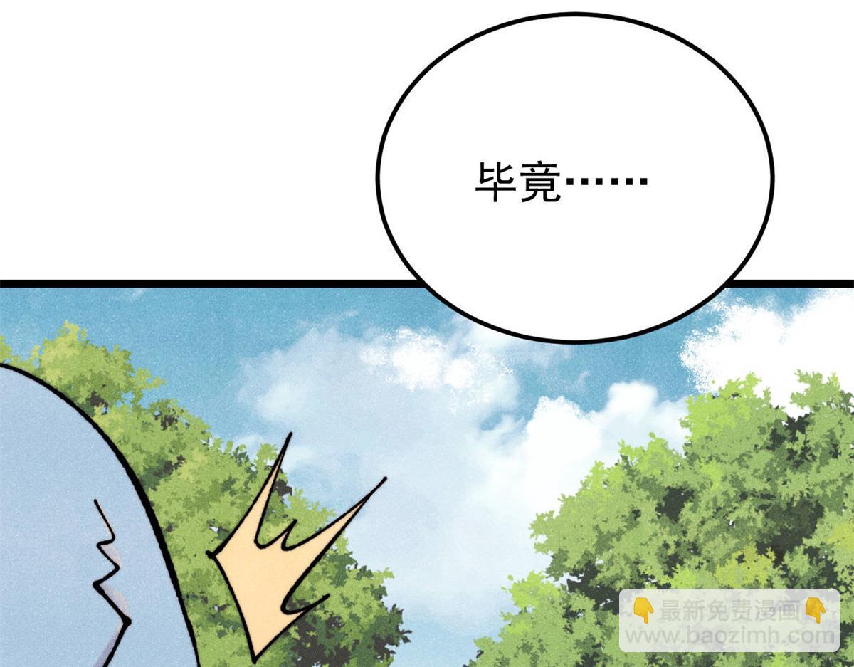萬古最強宗 - 415 星隕大陸第一(1/4) - 4