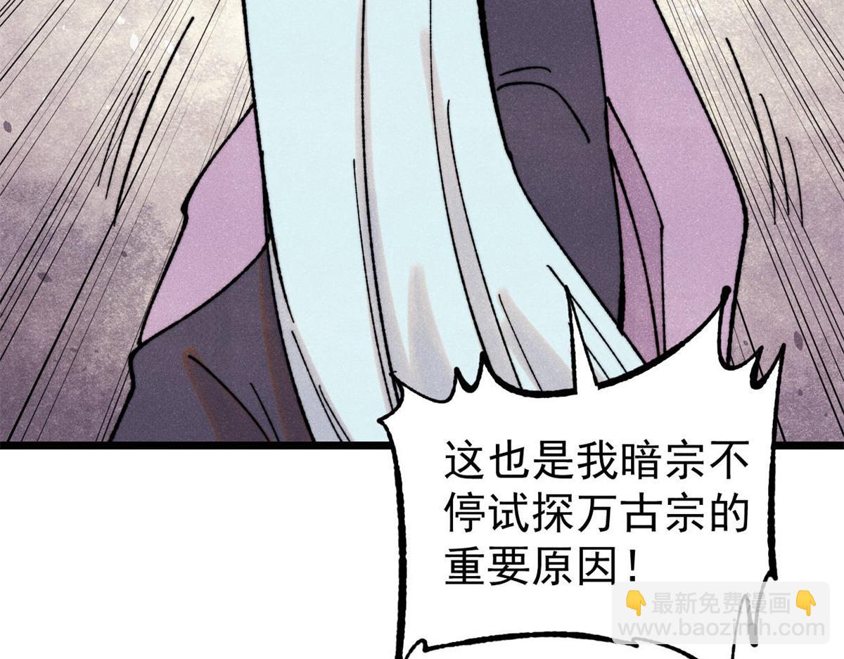萬古最強宗 - 415 星隕大陸第一(1/4) - 5