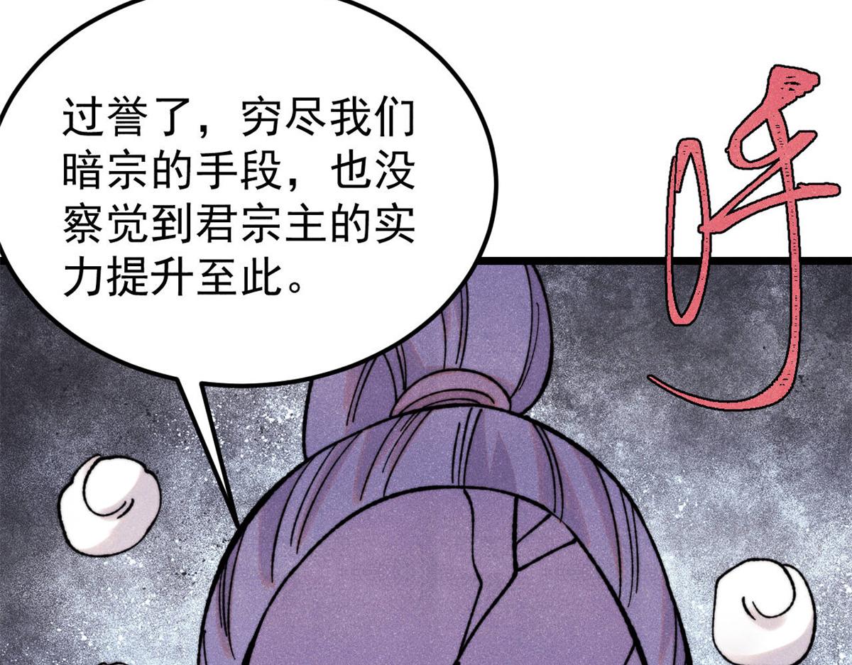 萬古最強宗 - 415 星隕大陸第一(1/4) - 3