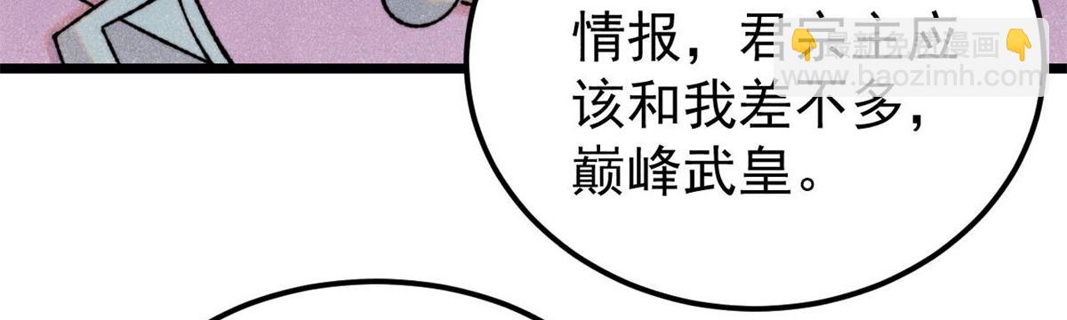 萬古最強宗 - 415 星隕大陸第一(1/4) - 5