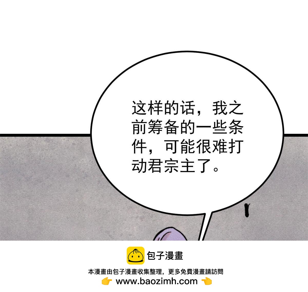 萬古最強宗 - 415 星隕大陸第一(1/4) - 2