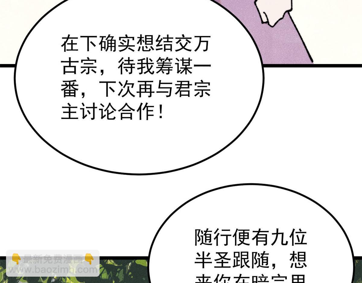 萬古最強宗 - 415 星隕大陸第一(2/4) - 7