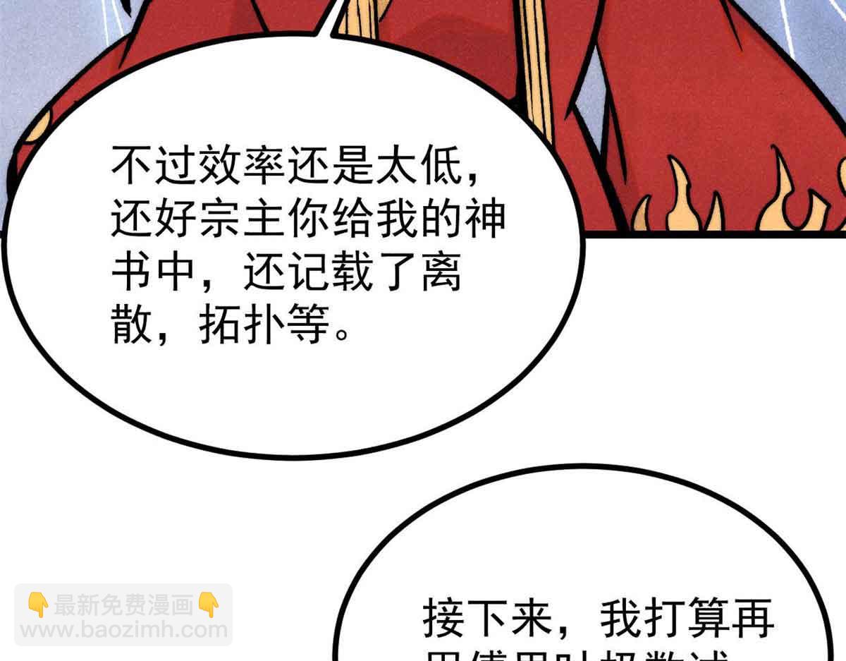 萬古最強宗 - 417 還是第一個跪的(3/3) - 7