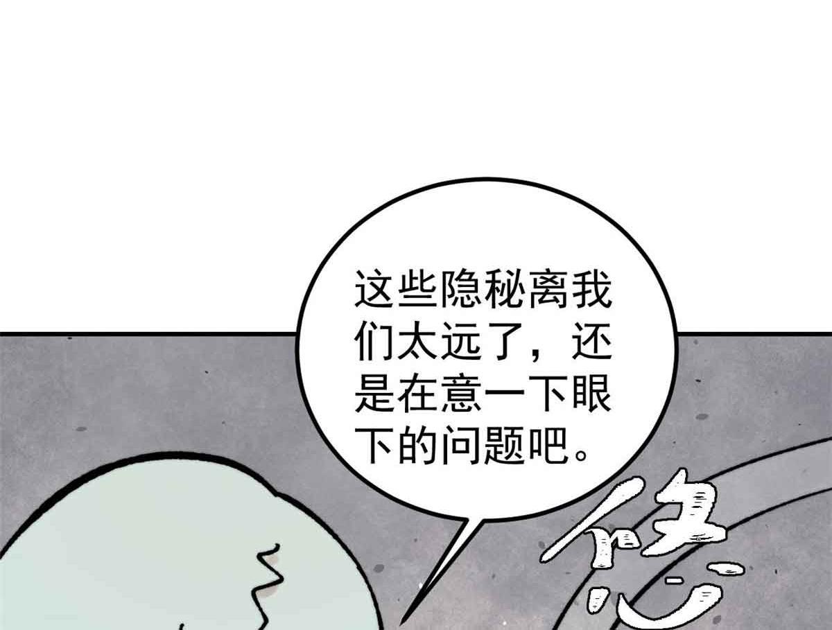 萬古最強宗 - 417 還是第一個跪的(1/3) - 3