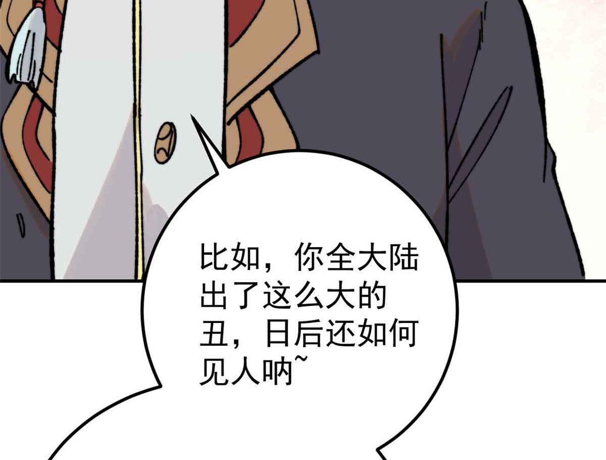 萬古最強宗 - 417 還是第一個跪的(1/3) - 5