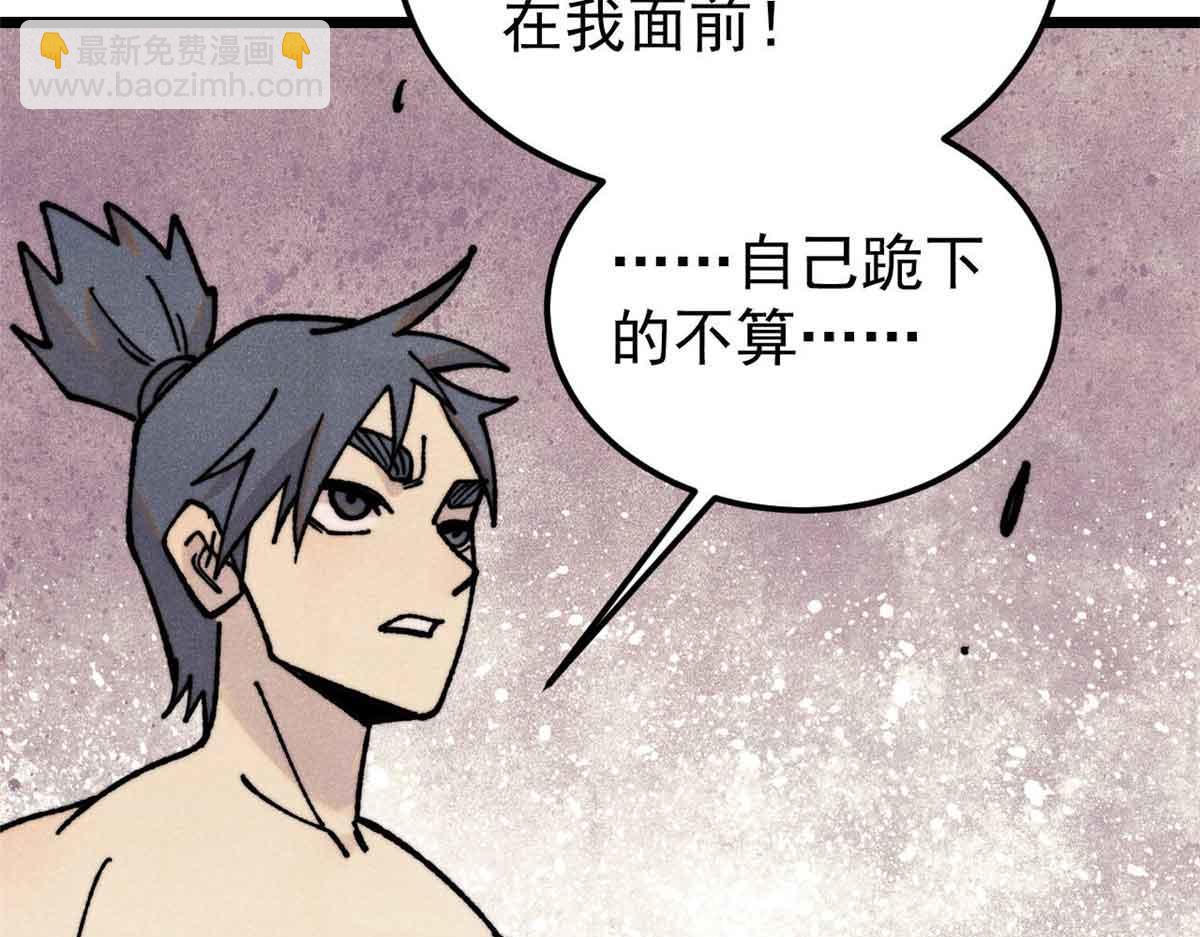 萬古最強宗 - 417 還是第一個跪的(2/3) - 2