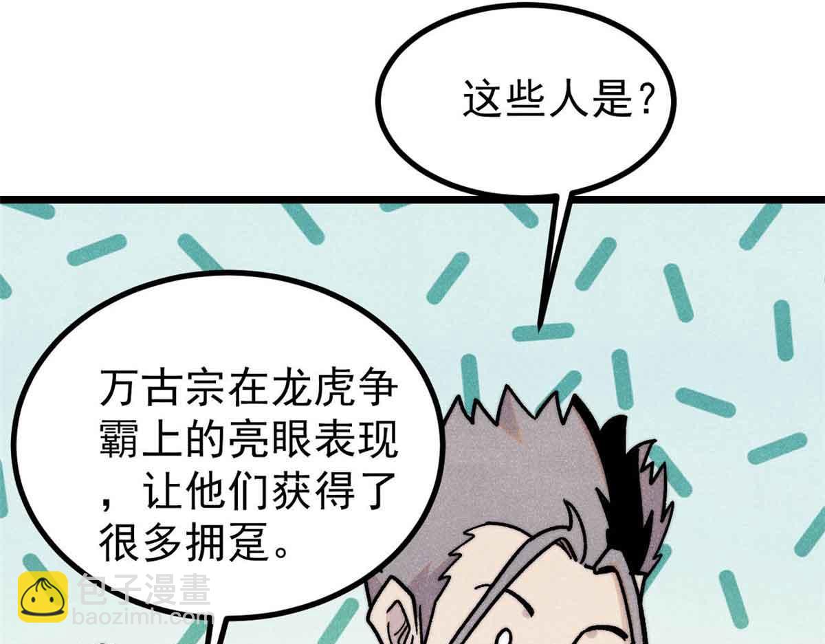 萬古最強宗 - 417 還是第一個跪的(2/3) - 8