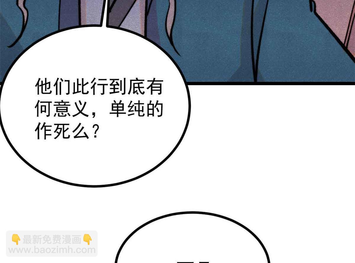 萬古最強宗 - 417 還是第一個跪的(2/3) - 5