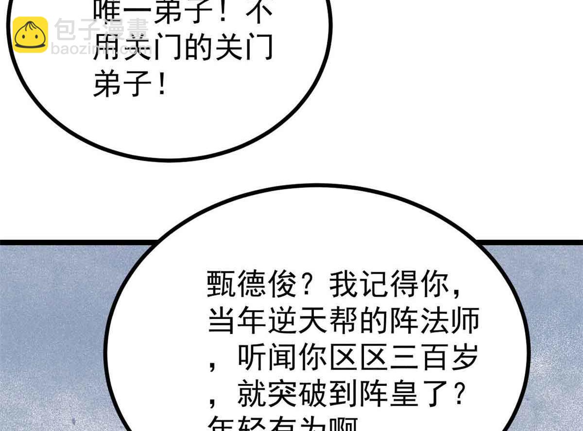 萬古最強宗 - 417 還是第一個跪的(2/3) - 3