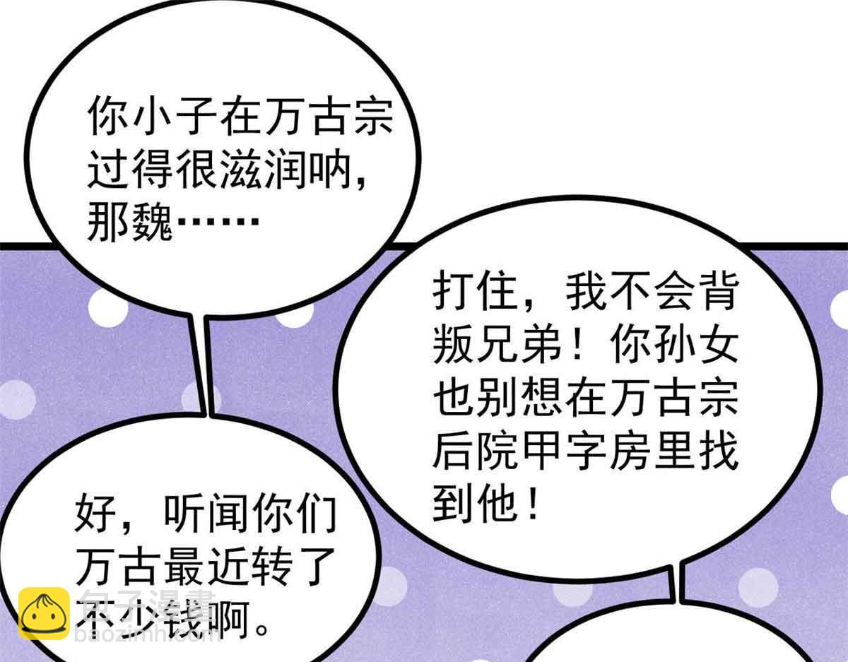 萬古最強宗 - 417 還是第一個跪的(2/3) - 6