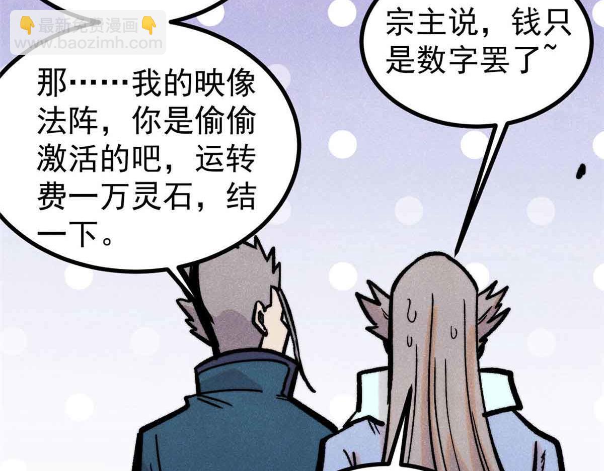 萬古最強宗 - 417 還是第一個跪的(2/3) - 7