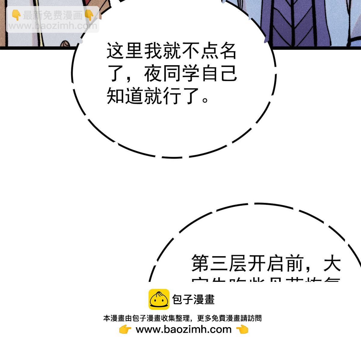 萬古最強宗 - 419 你可能得我狂風之體(2/4) - 6