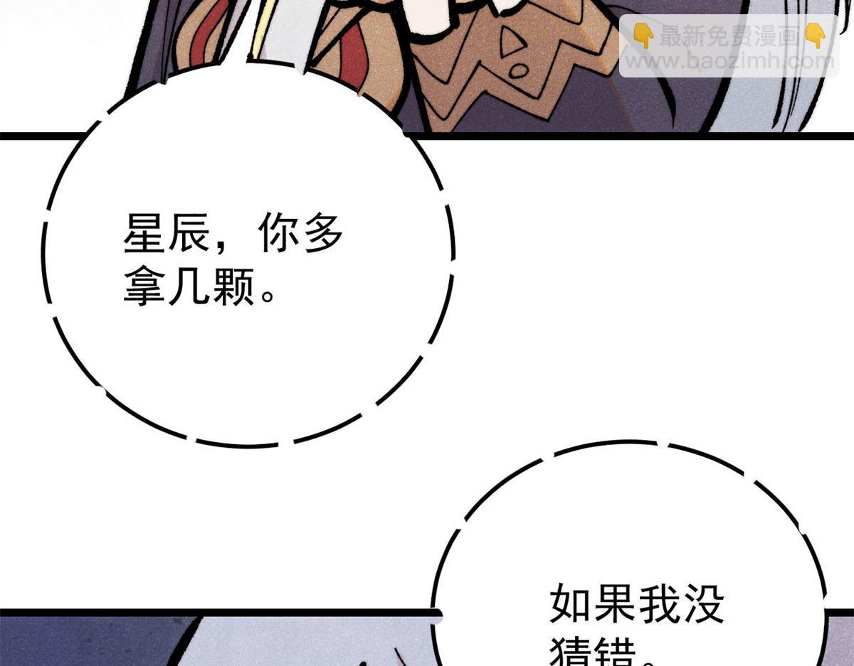 萬古最強宗 - 419 你可能得我狂風之體(3/4) - 7