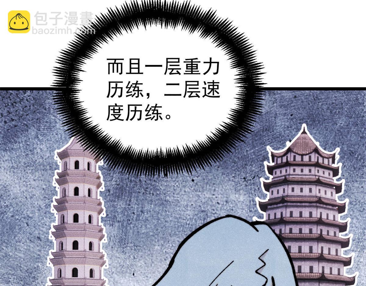 萬古最強宗 - 419 你可能得我狂風之體(3/4) - 5