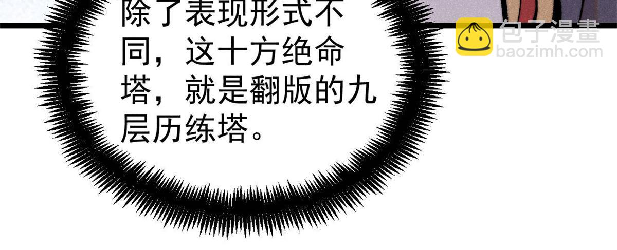 萬古最強宗 - 419 你可能得我狂風之體(3/4) - 7