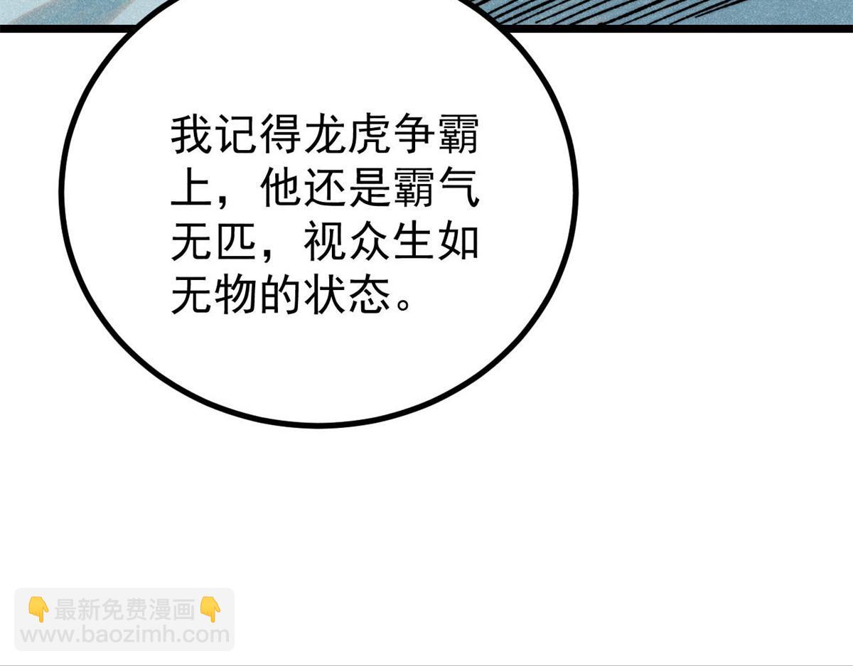 萬古最強宗 - 419 你可能得我狂風之體(1/4) - 4