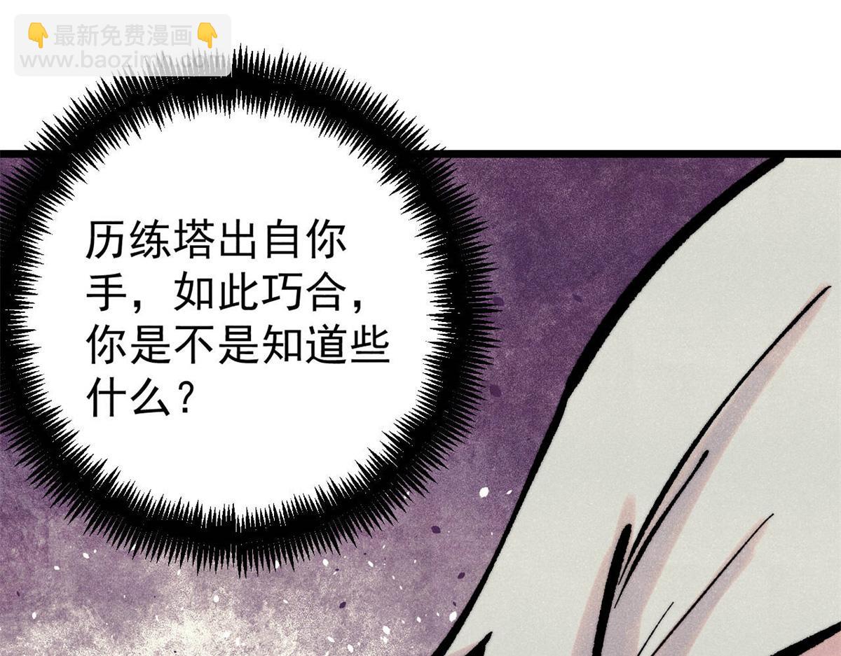 萬古最強宗 - 419 你可能得我狂風之體(3/4) - 8