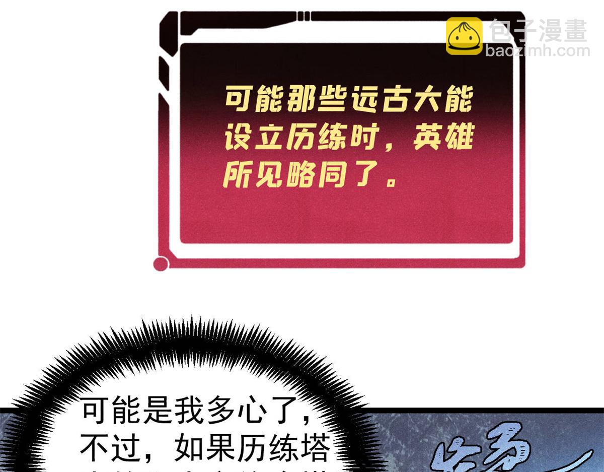 萬古最強宗 - 419 你可能得我狂風之體(3/4) - 2