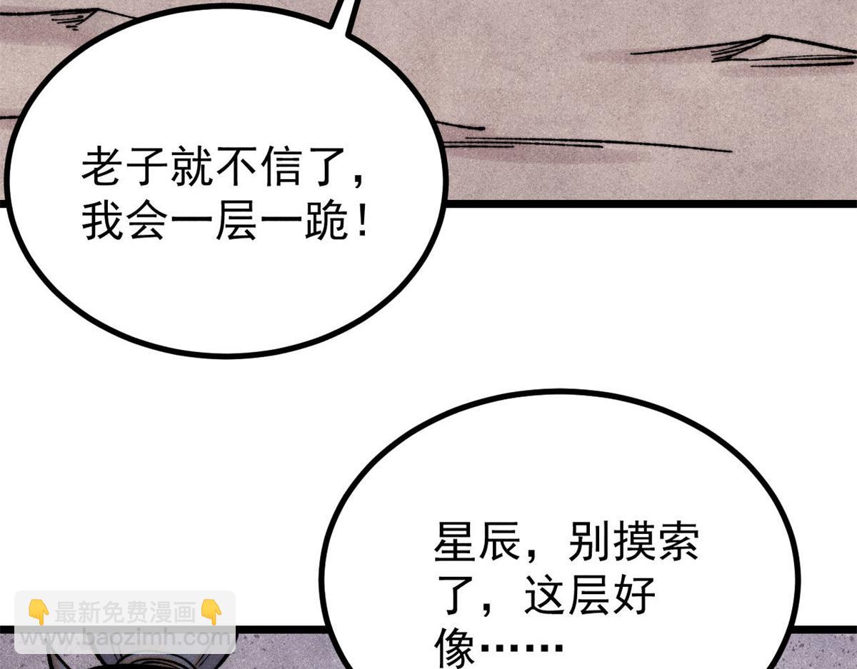 萬古最強宗 - 419 你可能得我狂風之體(3/4) - 2