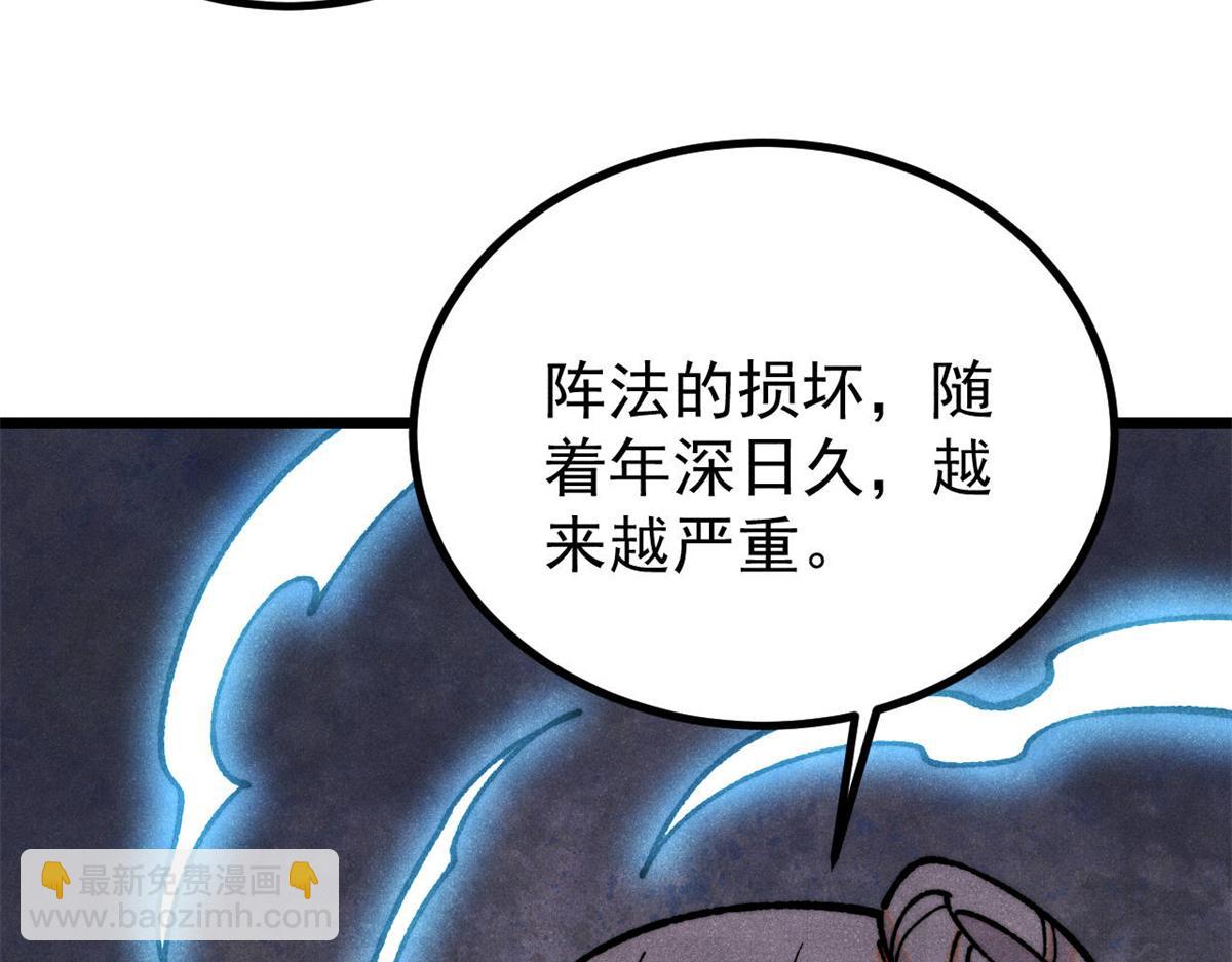 萬古最強宗 - 419 你可能得我狂風之體(1/4) - 6