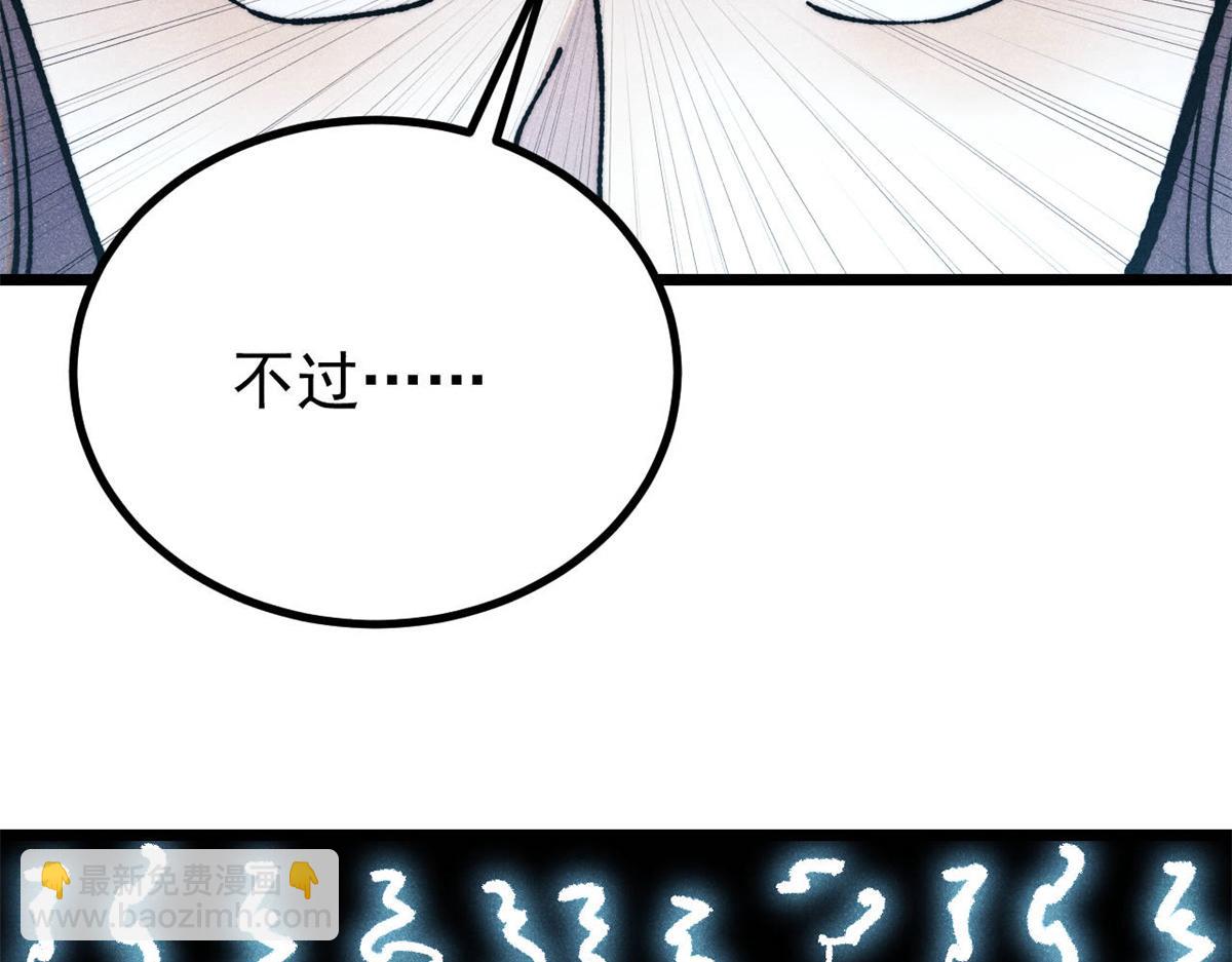 萬古最強宗 - 419 你可能得我狂風之體(1/4) - 4