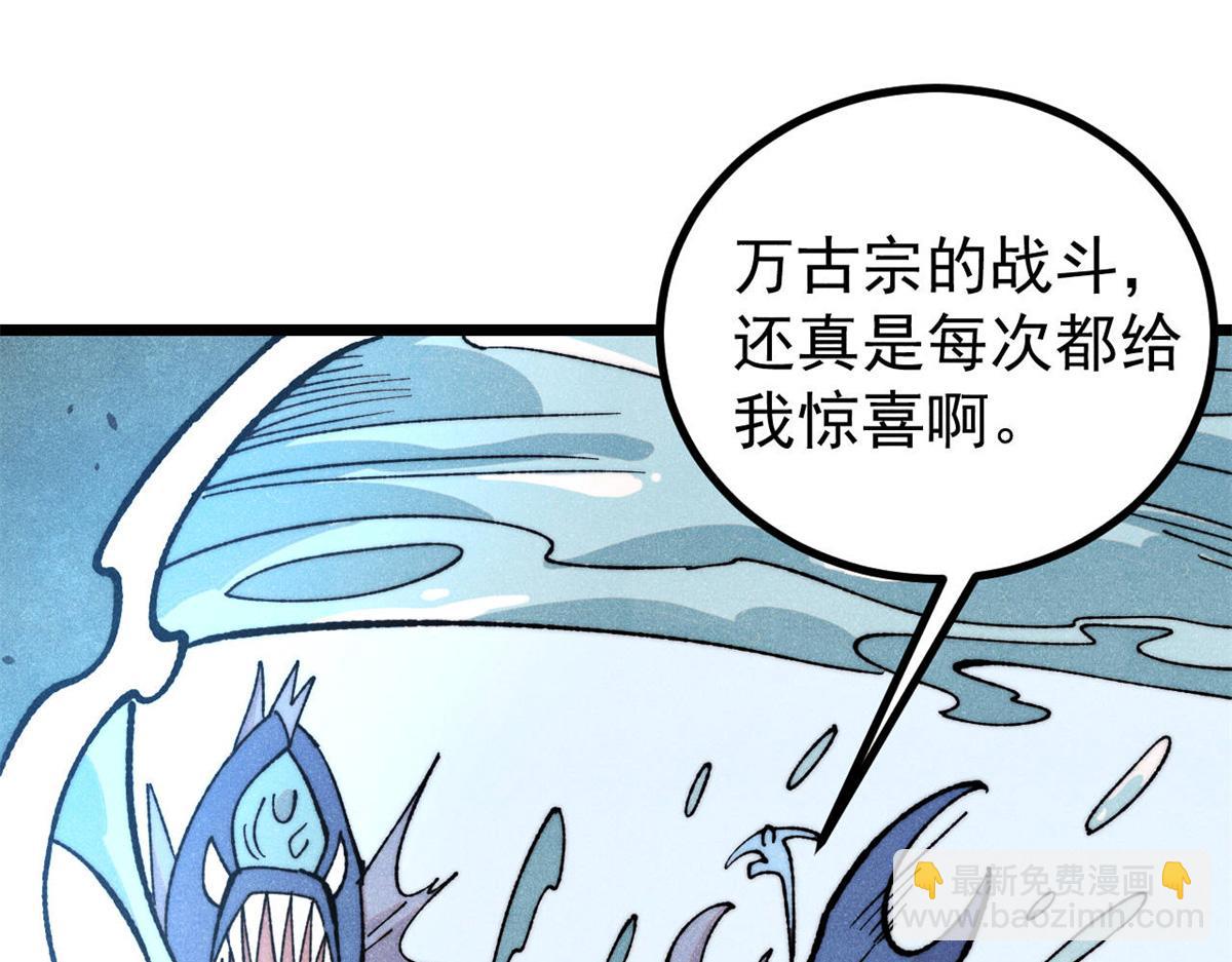 萬古最強宗 - 419 你可能得我狂風之體(1/4) - 4