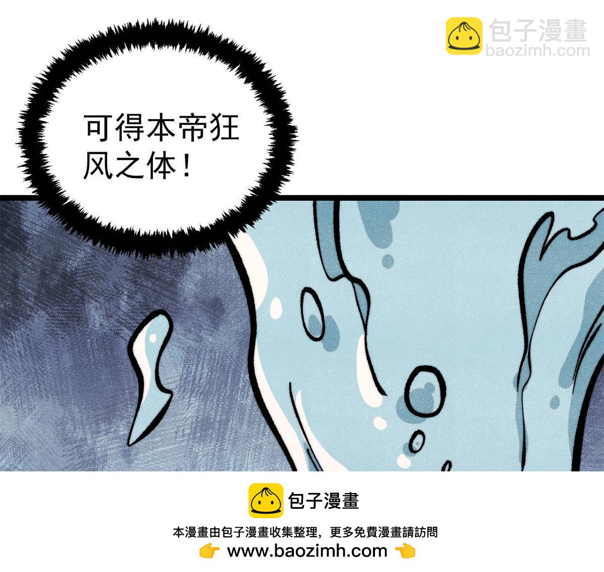 萬古最強宗 - 419 你可能得我狂風之體(2/4) - 4